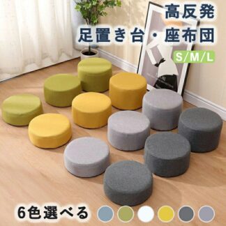足置き台 デスク下 フットレスト ミニスツール 高反発クッション 北欧風 省スペース 多機能 座り心地 綿麻素材