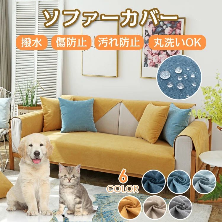 ソファカバー ソファーカバー 犬 猫 ペット 爪とぎ傷の保護 犬猫用 1人掛け 2人掛け 4人掛け 肘掛け 肘あり 撥水 かけるだけ 洗い可能 スクエア ストレッチ L型 l字 オールシー
