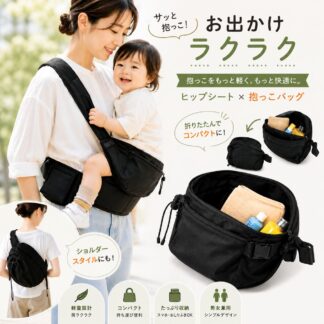 ヒップシート 抱っこバッグ 抱っこ補助 抱っこ紐 スリング ショルダーバッグ 2WAY 軽量 コンパクト ママバッグ お出かけ 肩掛け ベビーキャリー