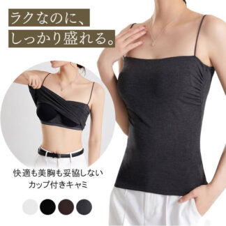 ブラトップ キャミソール レディース カップ付き タンクトップ インナー 背中見せ ストレッチ 涼感素材 細紐 ノンワイヤー 盛れる パッド付き 韓国ファッション シンプル スリム タイト