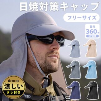 日除け帽子 タレ付き キャップ 帽子 2WAY 日焼対策 メンズ レディース おしゃれ 深め UVカット99％ 紫外線対策 遮光 キャンプ プレゼントあご紐 熱中症対策 母の日 父の日 登山