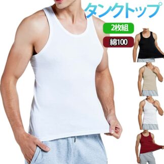 綿100% 下着 メンズ 定番 インナーシャツ ノースリーブ リブ 肌着 トレーニングウェア 紳士 オールシーズン タンクトップ ランニングウェア スポーツウェア フィットネス