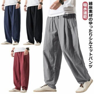 ワイドパンツ 夏 ドライ イージーパンツ 綿麻 涼しい 春夏 メンズ レディース サルエルパンツ 9分丈 吸水速乾 UVケア アラジンパンツ ワイド