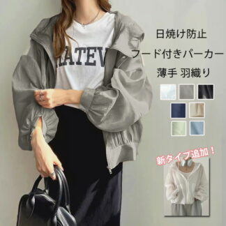シアー パーカー 春 夏 レディース フード付き シアーブルゾン 長袖 フーディ 薄手 ゆったり 透け感 ライトアウター ボリューム袖 シアーアウター 日焼け防止 長袖パーカー 羽織り 通気