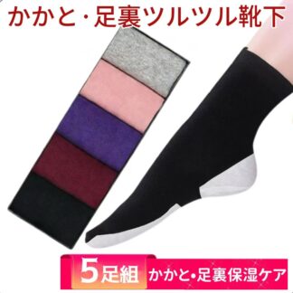 かかとつるつる靴下 かかとケア 靴下 全面保湿 足裏 つるつる 足裏ツルツル 保湿靴下 足裏ケア かかと足裏ソックスつるつる靴下 かかと 足裏保湿靴下