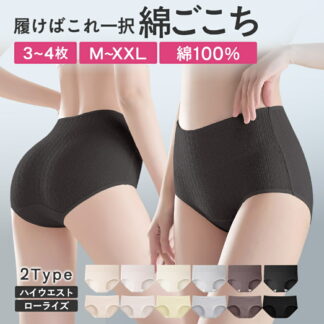 ※新色登場※高評価 綿 コットン 100% ショーツ レディース ハイウエストショーツ 敏感肌 パンツ 下着 女性 温活ショーツ 深ばき 深め 締め付けない お尻すっぽり桃尻 あったか