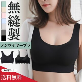 シームレスブラ ノンワイヤーブラ レディース ブラジャー ナイトブラ 締め付けない 無縫製 脇高 昼夜兼用 スポブラ カップ付きインナー ブラトップ 大きいサイズ 3L タンクト