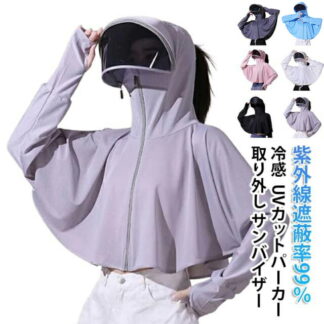 UV メンズ 接触冷感 UVパーカー サンバイザー uvカットパーカー 長袖 ラッシュガード 遮光 コーディング メッシュ 通気口 指穴 取り外し ツバ 日焼け防止 ゆったり パーカー
