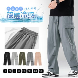カーゴパンツ メンズ 夏用 大きいサイズ ゆったり スリム 春夏 きれいめ 作業着 涼しい 冷感 レディースパンツ カップル 男女兼用 サルエルパンツ アイスシルクパンツ 接触冷感 大人