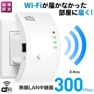 WIFI中継器 無線LAN 無線中継機 2.4GHz 300Mbps コンセント直挿し リピーター 2モード 信号強化 WPS機能 AP