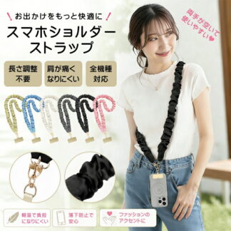 \新色追加/スマホショルダーストラップ シュシュ フリルストラップ シャーリングストラップ スマホショルダー フリル ストラップホルダー 挟むだけ 軽量 携帯ストラップ肩掛け 首掛け 斜めがけ 幅広