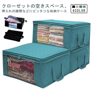 衣類収納ケース 49×36×21cm 収納袋 不織布 衣類整理 透明窓付 保管ケース 衣装ケース 積み重ね 大容量 フタ付き ファスナー ブルー ベージュ ブラック グレー