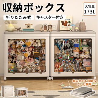 収納ボックス 折畳み キャスター付き 2面開閉 収納ケース 大容量 押入れ収納 組立簡単 125L 173L 積み重ね 衣装 フタ付き コンテナ 透明収納ケースコンテナ 小物 布団 ボックス