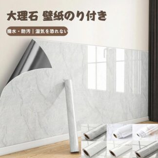 壁紙 のり付 壁紙シール 大理石シート全6柄 大理石 リメイクシート のり付き シート 防水 キッチン リフォーム 浴室 台所 キッチン用 賃貸 クロス はがせる壁紙 リメイク 床 おしゃれ