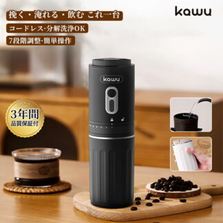 電動コーヒーミル 電動コーヒーメーカー ポータブル ミル 抽出 カップ 一体型設計 コードレス 豆から挽ける セラミックミル 粒度調整 ハンドドリップ 自動停止 携帯用 アウトドア オフ