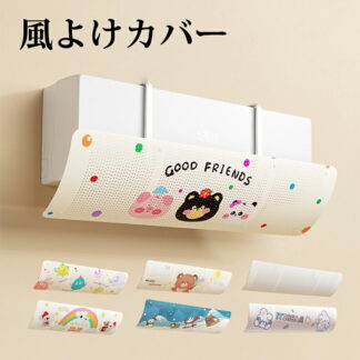 エアコン 風よけカバー 風ガード エアコンアクセサリー サーキュレーター 寝室用 エアコン風向け調整 可動式エアコン風よけ 省エネ 育児用品 夏 冷え対策 寝室グッズ