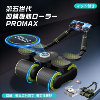 腹筋ローラー 4輪 マット付き アブローラー 安定 頑丈 握りやすいハンドル 耐荷重120kg 静音 女性 男性 トレ グッズ 腹筋マシン 筋トレ器具 初心者 体幹 トレーニング マシン フィ
