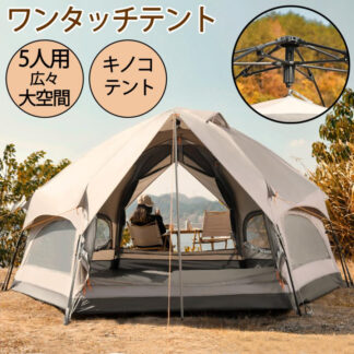 テント ワンタッチテント 大型 ドーム型テント 5人用 キャンプテント キノコテント 耐水 UVカット キャンプ 公園 ファミリーテント ポール付 簡単組立 ライトユーザー 幅広く アウトドア