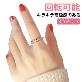 プレゼント 解消 不安 心のリラックス ストレス解消 リラックス グッズ 回転リング 3点セット 回転可能 ストレス解消リング 可動ランナー 輝き リング 心配 発散 緩和 チタン