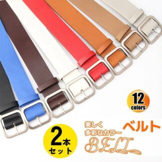 2本セット レディース ベルト 35mm幅 合金バックル 脚長効果 多彩な12カラー フォーマル ビジネス ウエストマーク 高見え シンプル カジュアル リゾートワンピース パーティードレ