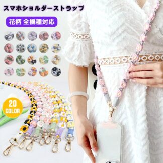 スマホショルダーストラップ 花柄 おしゃれ 韓国 太め 120cm スマホショルダー ストラップホルダー スマホストラップ 携帯ストラップ 大人 かわいい 全機種対応 落下防止 ロ