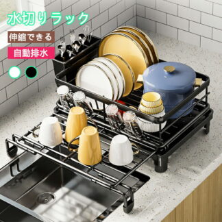水切りラック キッチン 水切り 食器ラック 食器乾燥ラック 自動排水 水切りかご 水が流れる 大容量 収納ラック 食器 水切りカゴ シンプル シンク 水まわり 滑り止め付き 台所