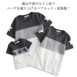 親子 トップス 親子ペア tシャツ ペアルック おそろい Tシャツ 服 カップル 家族 星柄 半袖 お揃い ご夫婦 ペア 親子服 おしゃれ 親子ペアルック お兄弟 姉妹 夏