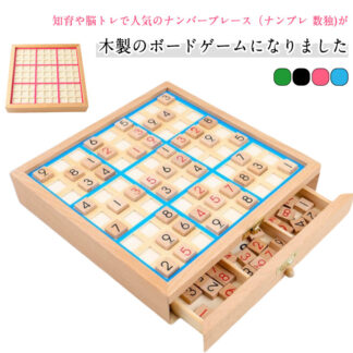 ナンプレ 知育玩具 木製 脳トレ 数独 木製数独パズルボードゲーム 引き出し 脳トレボード 繰り返し 初級～上級対応 活脳 子供から大人まで ボードゲーム 数字