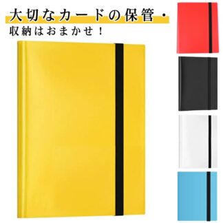 トレカケース 540枚収納 カードアルバム ファイル 枚収納 収納 カードファイル ファイルワゴン ファイルケース ファイル用ポケット カード 9ポケット 30ページ トレーディングカード ケ