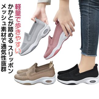 レディース ウォーキングシューズ かかと踏める メッシュ ナースシューズ 靴 軽量 通気 ハンズフリー スリッポン スポーツシューズ 歩きやすい 滑り止め 高齢者 痛くない
