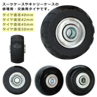取り替え 交換用キット 車輪のみ 自分で修理 DIY 4個セット キャスター スーツケースタイヤ タイヤ交換 ゴムタイヤ ゴム車輪 ベアリング式 台車 キャリーケース タイヤ スーツケース