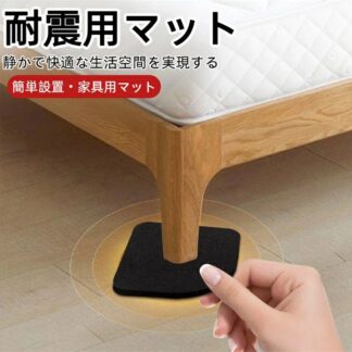 家具用マット 防震 自由にカット 簡単設置 ベッド下 床傷防止 防音 防振 耐震 振動防止 冷蔵庫 強化デザイン 傷防止マット 洗濯機