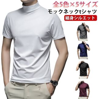 モックネック tシャツ メンズ ゴルフウェア ゴルフtシャツ ハイネック 半袖 Tシャツ メンズtシャツ ストレッチ 無地 ハイネックtシャツ トップス カットソー モックネックシャツ