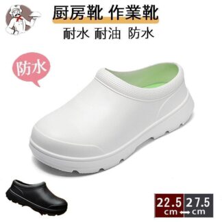厨房靴 キッチン 飲食店 コックシューズ 業務用 耐油 耐水 防水 滑らない 軽い抗菌 疲れない 蒸れない 軽量 防臭