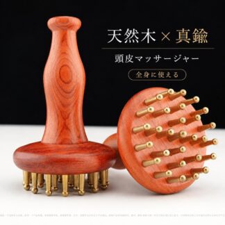 天然木 真鍮製 ヘッドスパ ツボ押し 顔 首筋 グアシャ 頭皮ブラシ リラクゼーション セルフケア 男女兼用 肩こり解消