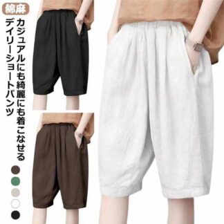 綿麻 半ズボン 白 ショーパン 春 リネン ガウチョパンツ 5分丈 バルーンパンツ ショートパンツ ハーフパンツ 大きいサイズ 短パン ウエストゴム 膝丈 レディース 体型カバー 五分丈