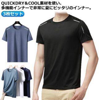 3枚セット クールコア メンズ 半袖 Tシャツ 速乾 接触冷感 夏用 涼しい トップス クルーネック UVカット メッシュ スポーツ ストレッチ ドライ 通気性 作業服 作業着 吸汗 ゴルフインナー