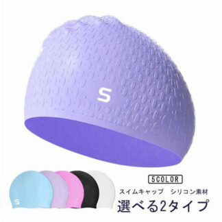 レディース スイムキャップ 水泳帽 シリコンキャップ メンズ 水泳キャップ フィット感 スイミングキャップ 頭周り50－60cm ストレッチ 無地 男女兼用 学生 おしゃれ 水着 大人