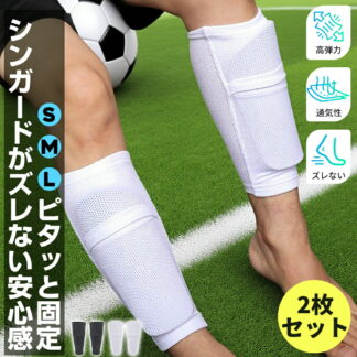 シンガードスリーブ サッカー すねあて キッズ レガース ジュニア シンガード スリーブ ポケット メンズ すね当て ズレ防止 フットサル ストレッチ すね当て止め カバー ズレを防止 ストレッ