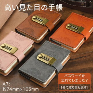 メモ帳 日記帳 鍵付き A7ノート 鍵付きノート手帳 スケジュール帳 学生 日記用ノートブック おしゃれ 文房具 学用品 入学準備 記念日 ギフト プレゼント 120枚 誕生日