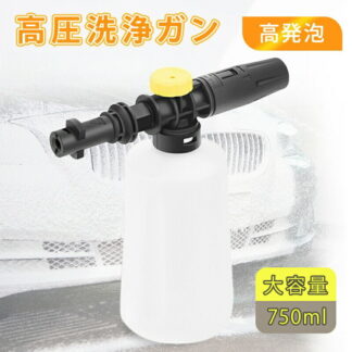 ケルヒャー互換品フォームガン 高圧洗浄機周辺機器 フォームガン 調整可能ノズルのフォームランス 洗車石鹸ディスペンサー カーシャンプ ケルヒャーK2 K3 K4 K5 K6 泡洗車 高発泡 洗車