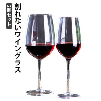 割れない 落しても割れない キャンプ アウトドア ワイングラス コップ パフェグラス プラスチック 樹脂製 割れないワイングラス おうちパフェ 子供 ペア ワイン シャンパン グラス お酒
