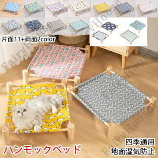 小型犬 猫 ハンモック ベッド 置き型 Mサイズ Lサイズ ペットベッド キャットハンモック 洗える 通気性抜群 四季通用 オールシーズン 犬猫通用 ペット用 お昼寝 ドッグ ペットソファ 木製