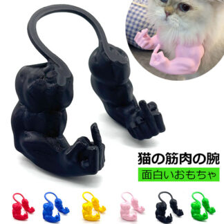 猫の筋肉の腕 ペット コスプレ 猫 筋肉 おもちゃ 猫のための強い腕 創造的な巨大な腕 面白い ペットの小道具 吊り腕 誕生日パーティー ハロウィン コスチューム アクセサリー ペット用品