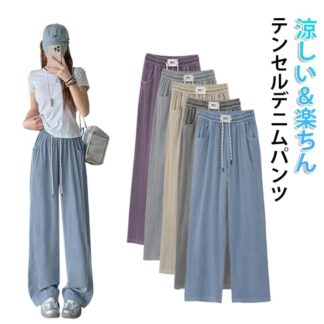 レディース ロング丈 デニムパンツ デニム ワイドパンツ さらてろ テンセル ストレートパンツ 涼しい サマーデニムパンツ ゴム デニムロングパンツ ウェストゴム サイドポケット 夏