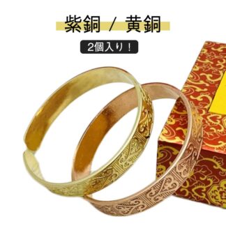 2個入り 純銅 バングル ブレスレッ ブレスレット メンズ レディース 電磁波過敏症 電磁波対策 電磁波対策グッズ 紫銅 銅 健康 電磁波防御