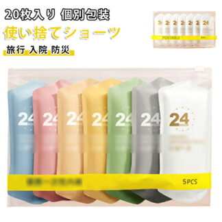使い捨てショーツ 防災 20枚セット 入院 個別包装 出張 使い捨て 使い捨てパンツ 綿 携帯 インナー 衛生的 女性用 生理 災害用品 トラベル 持ち運び 旅行 介護 非常時 下着