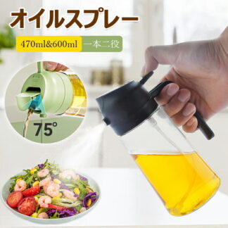 料理用 オイルスプレー 2in1 オリーブオイル スプレー 耐熱ガラス 霧吹 470ml 600ml 食品グレードのオイルミスター エアフライヤー サラダ プレミアムガラスオイルボトル