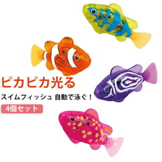 魚 お風呂 さかな おもちゃ キッズ おふろのおもちゃ しっぽ 水遊び ライト 3歳 スイムフィッシュ 4点セット 自動 泳ぐ 子供 楽しい こども 動く 光る 4歳 5歳 保育園 発光