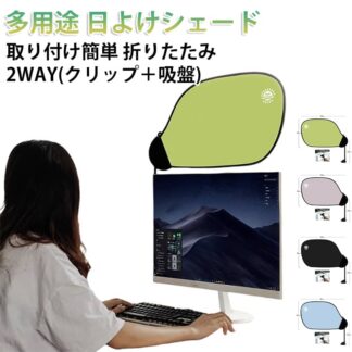 遮光シェード 日よけシェード 車 オフィス 2WAY サンシェード 遮光 サイド 後部座席 車窓日よけ 車用 カーシェード UVカット 折りたたみ 車内の目隠し 反射 防止 車中泊グッズ パソコン